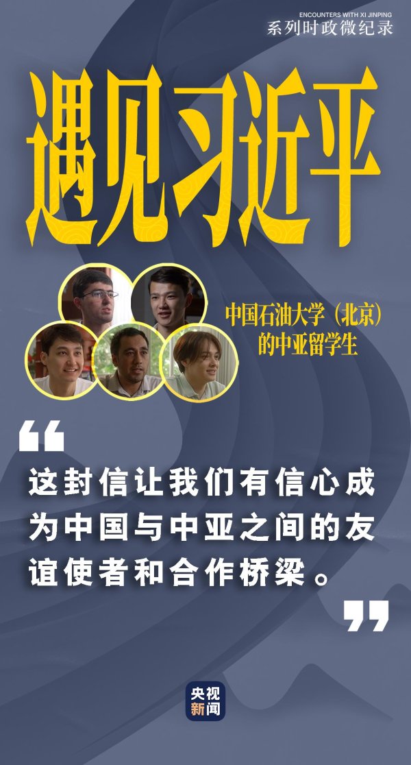 亨利投资 遇见习近平｜他鼓励我们当好中亚友谊使者