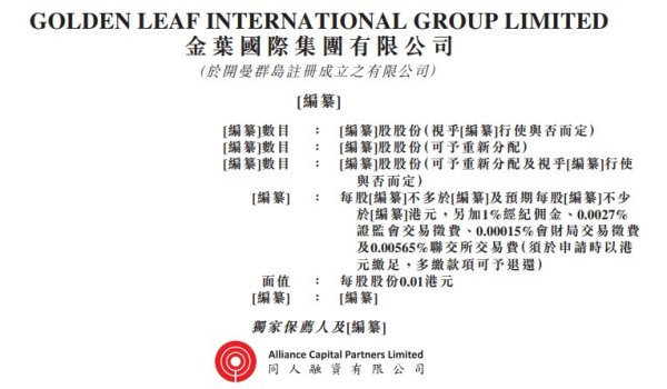 谋略天下 金叶国际递表港交所 为机电工程老牌承建商